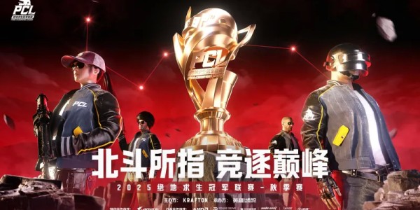 LOL世界赛2025-2025PCL秋季赛周决赛第二日虎扑墙：为你支持的战队加油助威