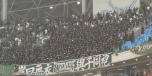 北京国安0-2不敌成都蓉城 国安球迷在看台一角高呼“丢人现眼”
