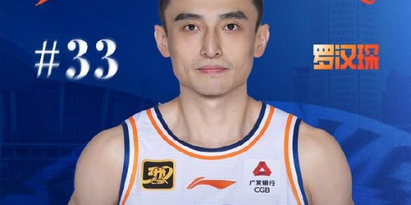 赛程安排-官方：罗汉琛新赛季正式加盟深圳男篮